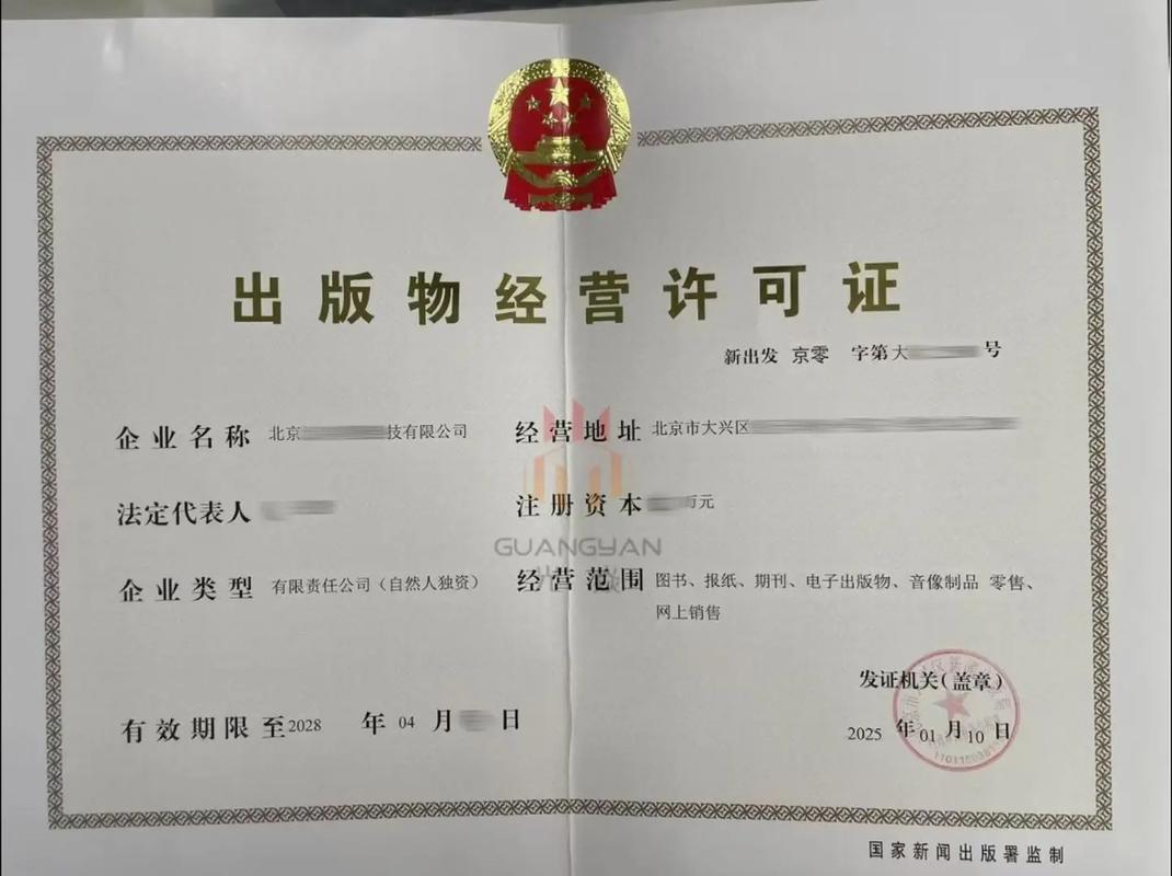 北京出版物许可证全面升级，大兴新区引领行业新机遇