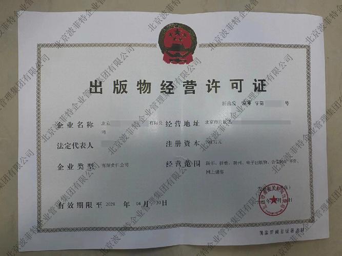 出版物零售与批发经营许可证 开启文化传播的商业之门