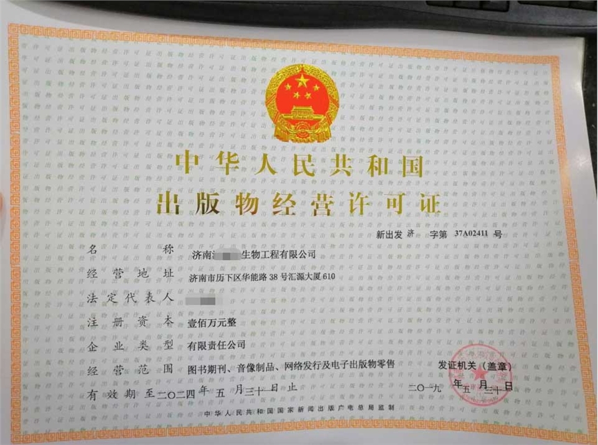 济宁出版物经营许可证 出版物批发业务的申请与管理指南