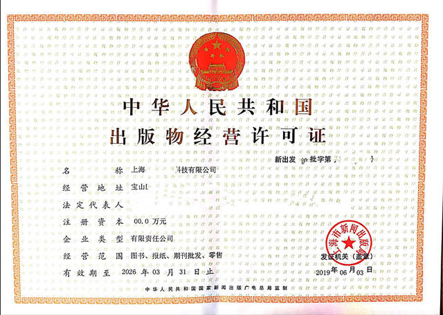 出版物零售经营许可证办理全流程指南